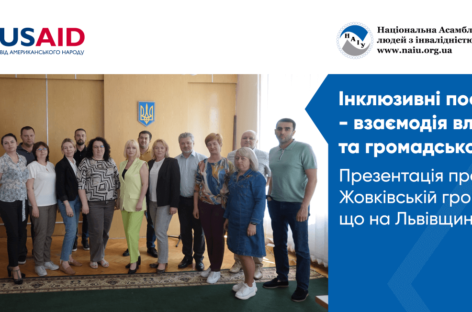 Інклюзивні послуги – взаємодія влади та громадськості. Презентація проєкту Жовківській громаді, що на Львівщині