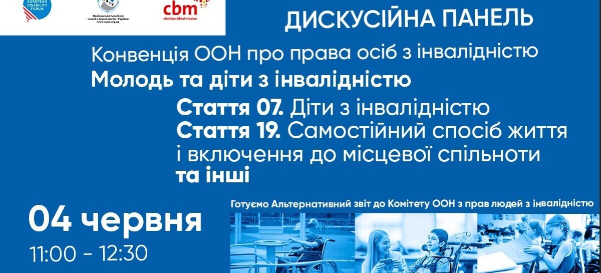 Анонс! Запрошуємо представників громадських організацій членів та партнерів НАІУ