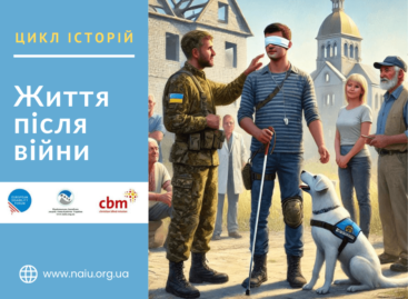 Цикл історій «Життя після війни». Новий шлях до самостійності: історії героїв в рамках проєкту Національної Асамблеї людей з інвалідністю України»