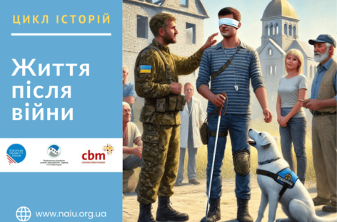 Цикл історій «Життя після війни». Новий шлях до самостійності: історії героїв в рамках проєкту Національної Асамблеї людей з інвалідністю України»