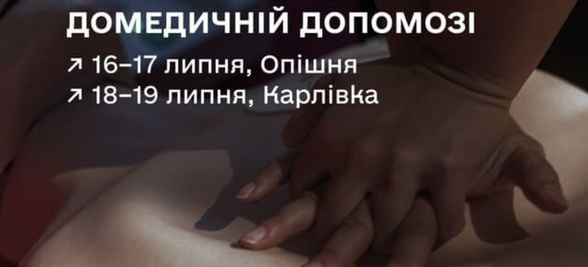 Навчання першій домедичній допомозі (Eng)