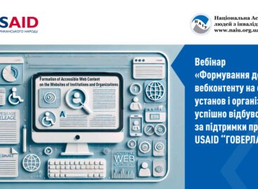 Вебінар «Формування доступного вебконтенту на сайтах установ і організацій» успішно відбувся за підтримки проєкту USAID “ГОВЕРЛА”.