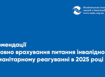 Рекомендації стосовно врахування питання інвалідності в гуманітарному реагуванні в 2025 році (ENG)