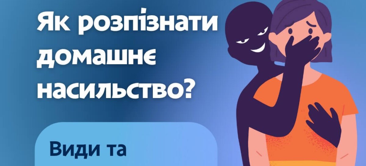 Всесвітня кампанія “16 днів проти насильства” та Декада прав осіб з інвалідністю