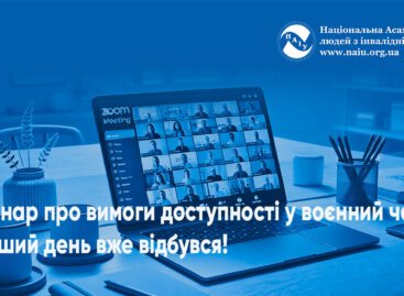 Вебінар про вимоги доступності у воєнний час: Перший день вже відбувся!