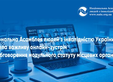 Національна Асамблея людей з інвалідністю України (НАІУ) провела важливу онлайн зустріч для обговорення модульного статуту місцевих організацій
