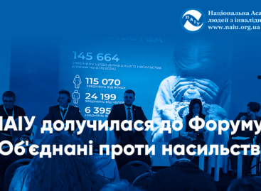 НАІУ долучилася до Форуму “Об’єднані проти насильства” (ENG)
