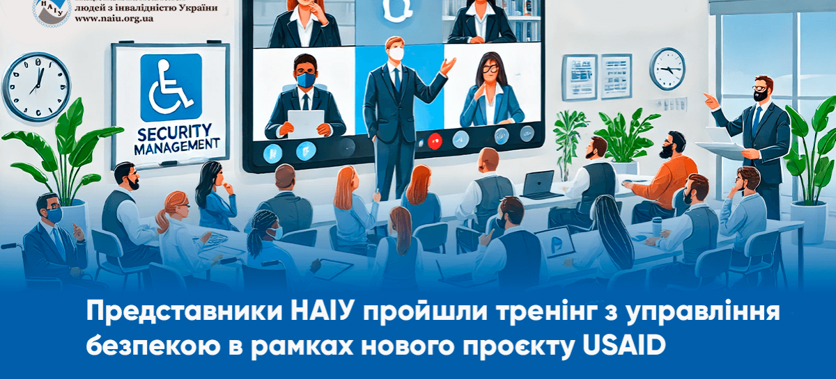 Представники НАІУ пройшли тренінг з управління безпекою в рамках нового проєкту USAID